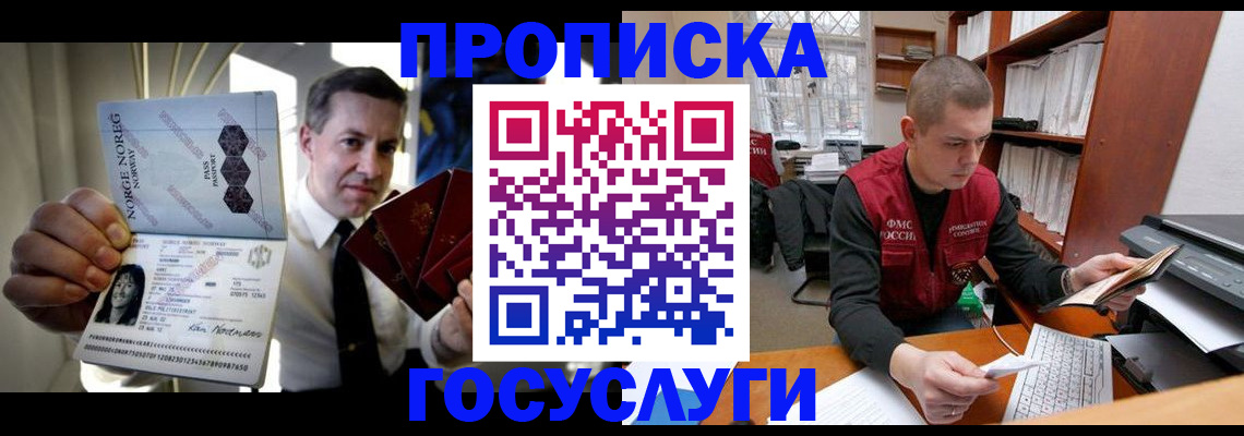 временная регистрация недорого в Ленинск-Кузнецком