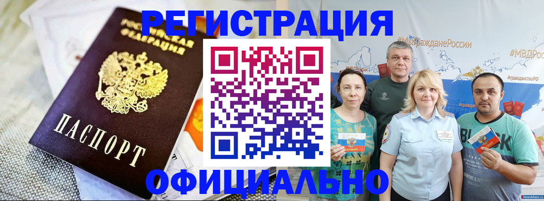 прописка в Ленинск-Кузнецком