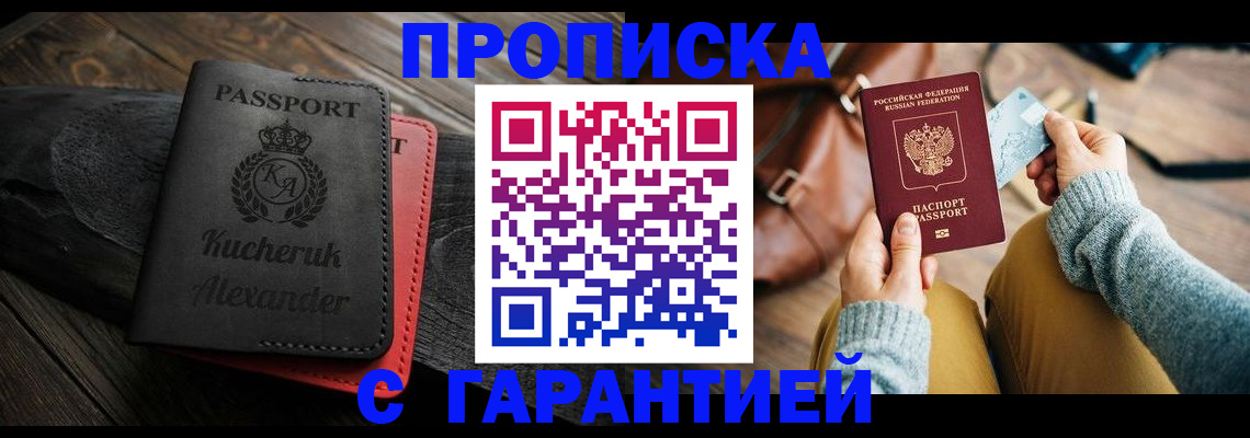 где прописаться в Ленинск-Кузнецком
