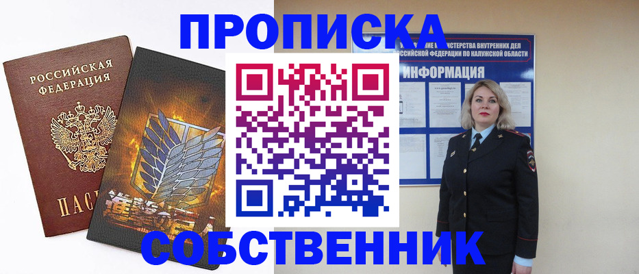 прописка в Ленинск-Кузнецком