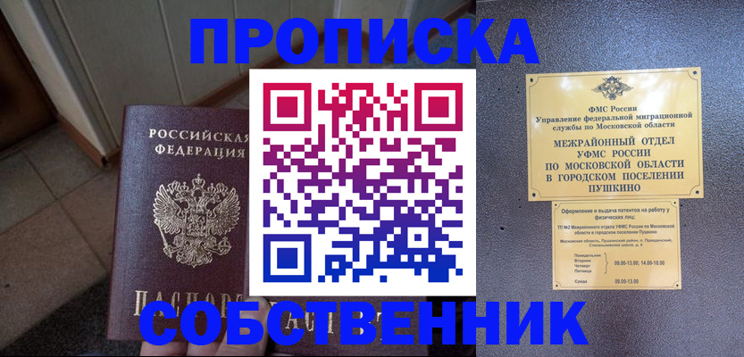 прописка 2025 в Ленинск-Кузнецком