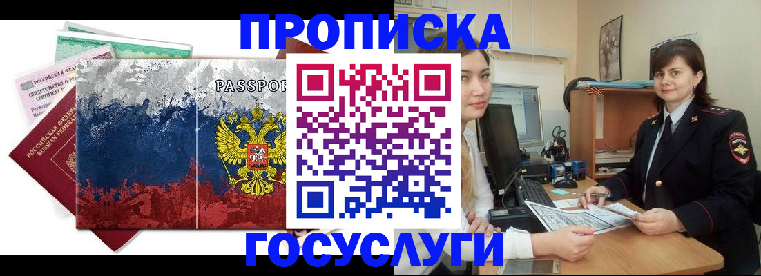 прописка паспорт в Ленинск-Кузнецком